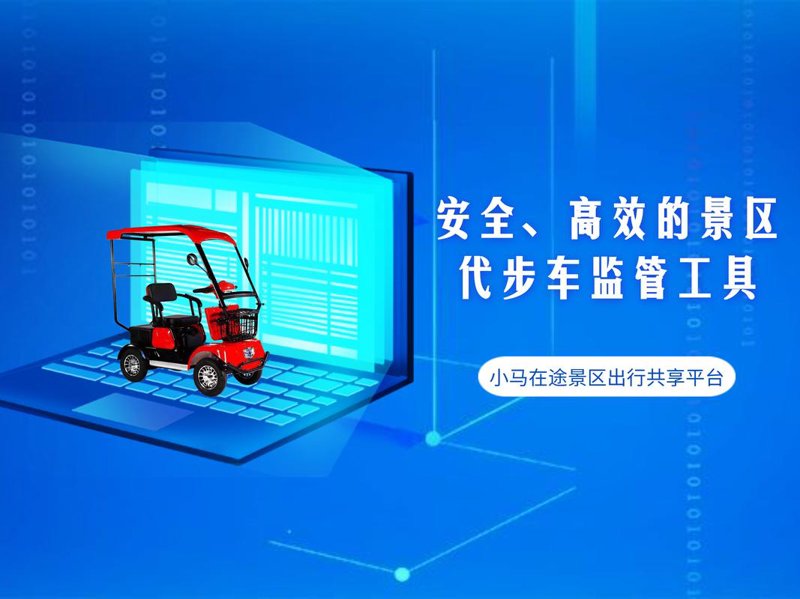 智慧交通方案：未来出行的新篇章